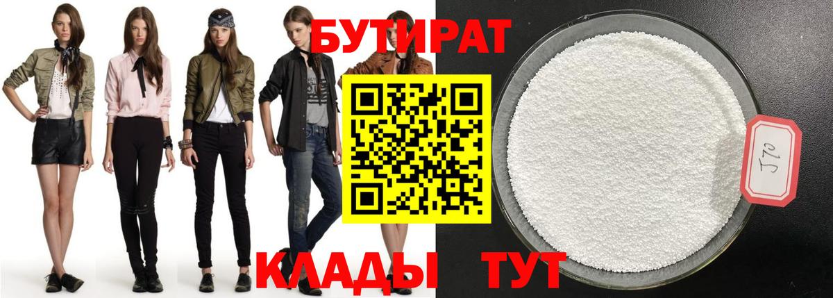 БУТИРАТ 1.4BDO Кострома