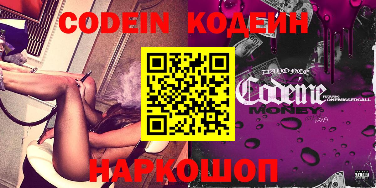 Codein Purple Drank Кострома