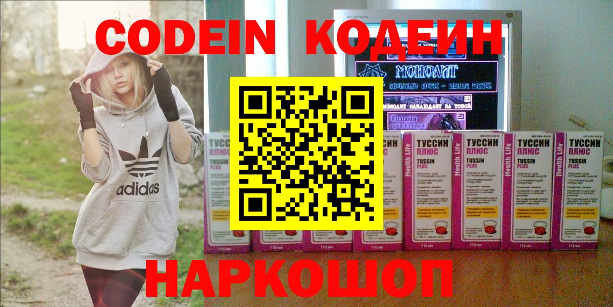 Кодеин Purple Drank  Вход с VPN  Кострома  Кодеиновый сироп Lean Purple Drank 