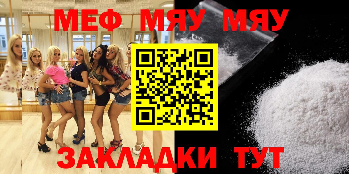 МЕФ mephedrone  МЯУ-МЯУ mephedrone  Вход с VPN  МЕФ  Кострома 